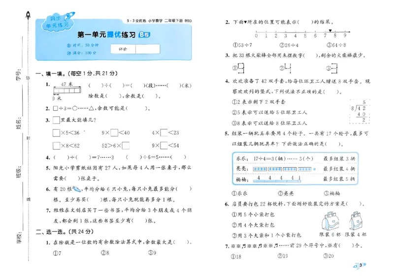 《53全优卷》2024春数学2年级下册（BS）_二年级上下册资料_小学二年级学习资料-25年更新版_2-04、小学二年级数学下册_2-4-2、练习题、作业、试题、试卷_北师大版_电子册类