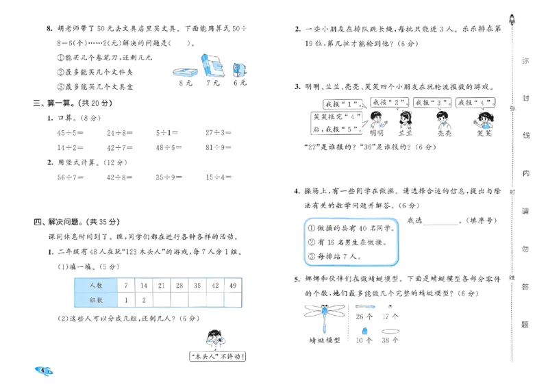 《53全优卷》2024春数学2年级下册（BS）_二年级上下册资料_小学二年级学习资料-25年更新版_2-04、小学二年级数学下册_2-4-2、练习题、作业、试题、试卷_北师大版_电子册类