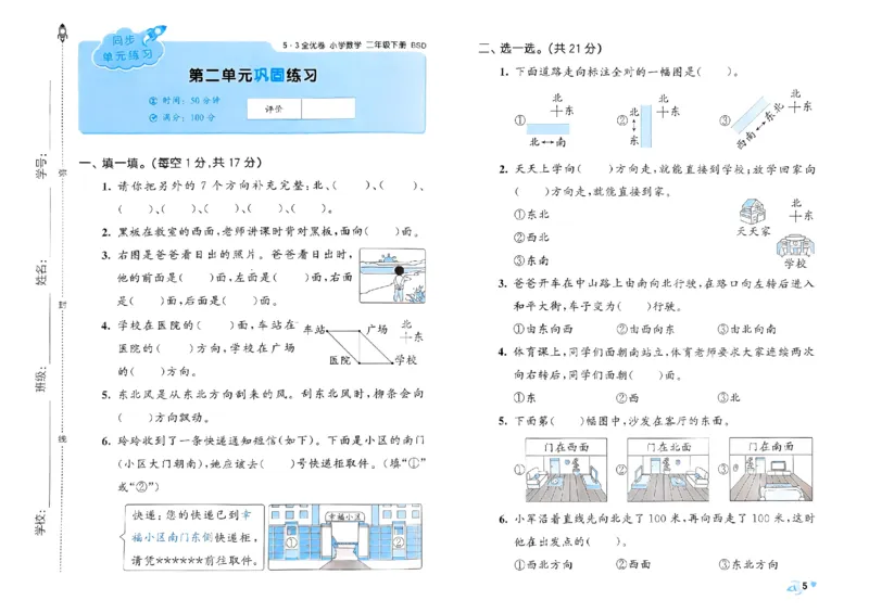 《53全优卷》2024春数学2年级下册（BS）_二年级上下册资料_小学二年级学习资料-25年更新版_2-04、小学二年级数学下册_2-4-2、练习题、作业、试题、试卷_北师大版_电子册类