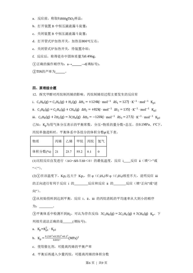 2023年高考化学试卷（福建）（空白卷）_历年高考真题合集_化学历年高考真题_新&middot;PDF版2008-2025&middot;高考化学真题_化学（按省份分类）2008-2025_2012-2024&middot;（福建）化学高考真题