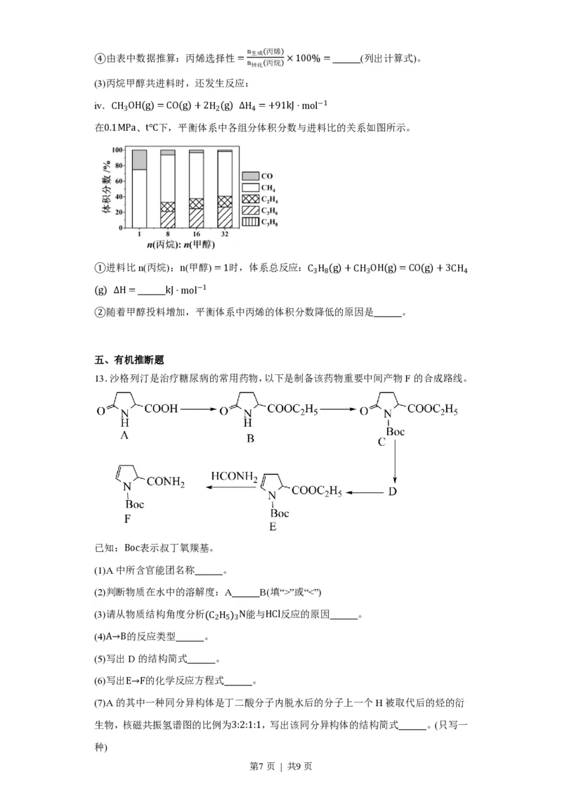 2023年高考化学试卷（福建）（空白卷）_历年高考真题合集_化学历年高考真题_新&middot;PDF版2008-2025&middot;高考化学真题_化学（按省份分类）2008-2025_2012-2024&middot;（福建）化学高考真题
