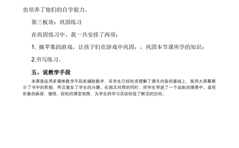 汉语拼音11ɑoouiu说课稿_一年级语文上册（统编版）_全套教学资源_课件+教案_4.第四单元_汉语拼音11ɑoouiu_辅教资源_说课稿