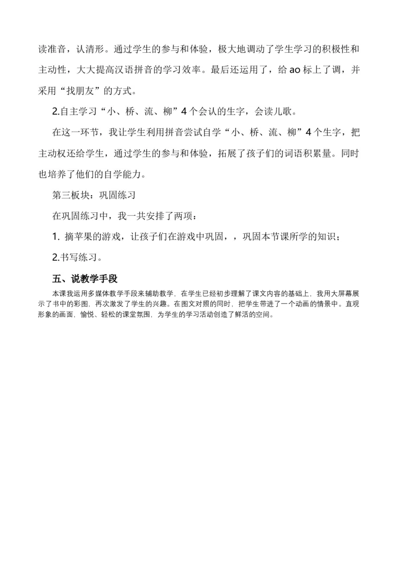 汉语拼音11ɑoouiu说课稿_一年级语文上册（统编版）_全套教学资源_课件+教案_4.第四单元_汉语拼音11ɑoouiu_辅教资源_说课稿