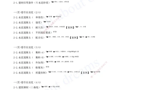 2025-04-第一篇-第1章-水利水电工程勘测与设计（四）_2026年一级建造师_2026年一建水利_2025年一建水利SVIP_04-冲刺串讲✿考点强化✿小灶集训_讲义