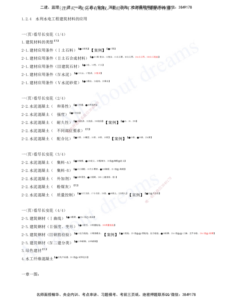 2025-04-第一篇-第1章-水利水电工程勘测与设计（四）_2026年一级建造师_2026年一建水利_2025年一建水利SVIP_04-冲刺串讲✿考点强化✿小灶集训_讲义