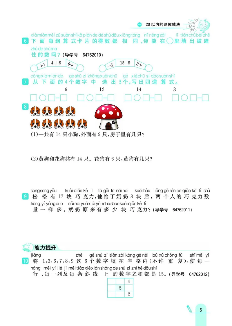 《七彩练霸》数学1年级下册（SJ）_一年级上下册资料_小学一年级学习资料-25年更新版_1-04、小学一年级数学下册_1-4-2、练习题、作业、试题、试卷_苏教版_电子册类