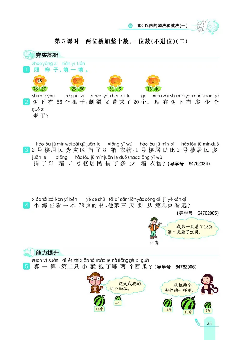 《七彩练霸》数学1年级下册（SJ）_一年级上下册资料_小学一年级学习资料-25年更新版_1-04、小学一年级数学下册_1-4-2、练习题、作业、试题、试卷_苏教版_电子册类