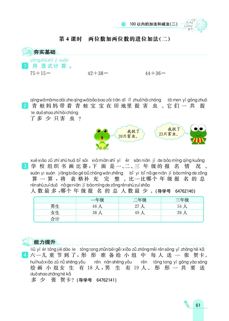 《七彩练霸》数学1年级下册（SJ）_一年级上下册资料_小学一年级学习资料-25年更新版_1-04、小学一年级数学下册_1-4-2、练习题、作业、试题、试卷_苏教版_电子册类