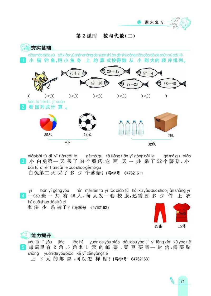 《七彩练霸》数学1年级下册（SJ）_一年级上下册资料_小学一年级学习资料-25年更新版_1-04、小学一年级数学下册_1-4-2、练习题、作业、试题、试卷_苏教版_电子册类