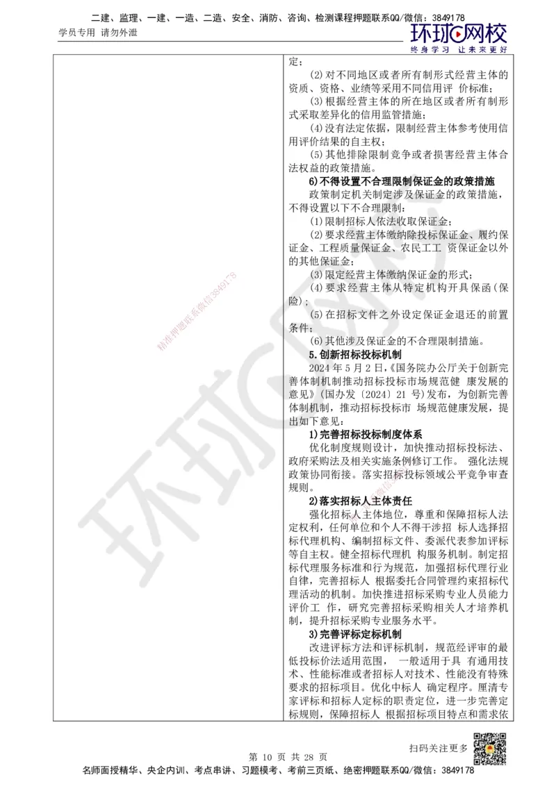 教材对比明细_2026年一建法规_2025年一建法规SVIP_02-基础精讲✿高端面授✿深度强化_14-法规《备考指导班》安国庆HQ