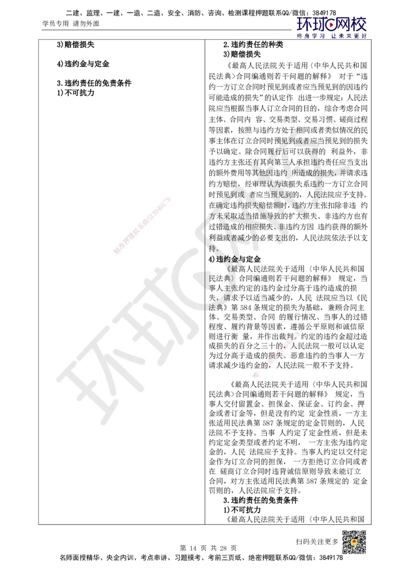 教材对比明细_2026年一建法规_2025年一建法规SVIP_02-基础精讲✿高端面授✿深度强化_14-法规《备考指导班》安国庆HQ