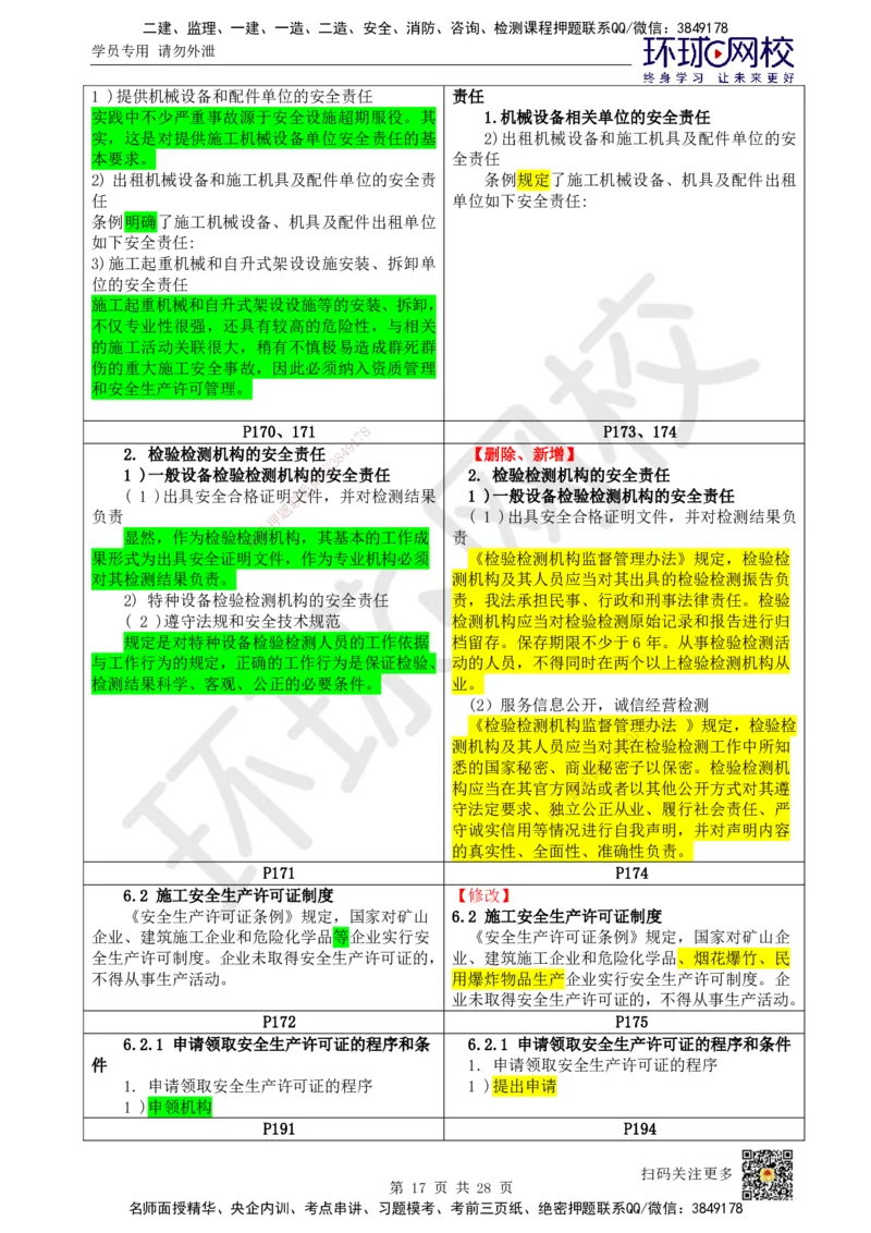 教材对比明细_2026年一建法规_2025年一建法规SVIP_02-基础精讲✿高端面授✿深度强化_14-法规《备考指导班》安国庆HQ