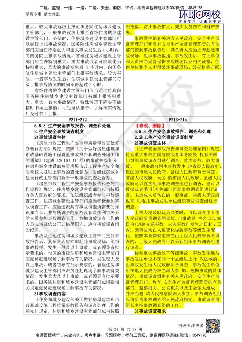 教材对比明细_2026年一建法规_2025年一建法规SVIP_02-基础精讲✿高端面授✿深度强化_14-法规《备考指导班》安国庆HQ