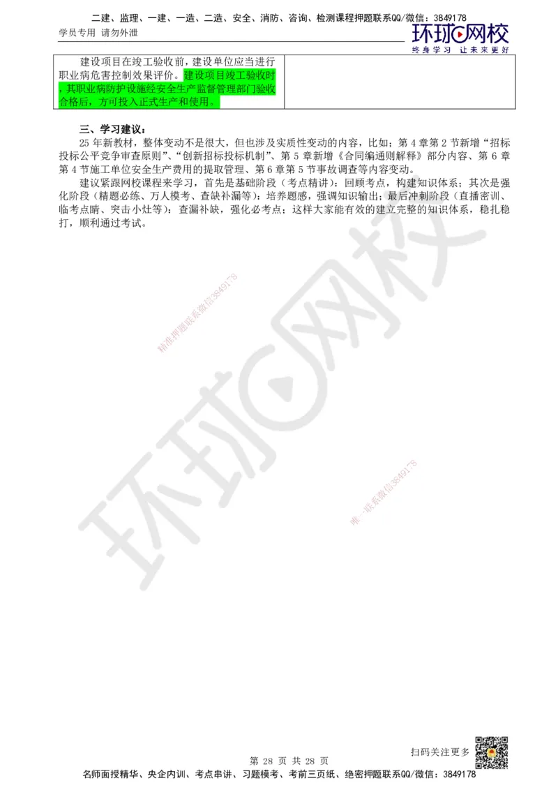 教材对比明细_2026年一建法规_2025年一建法规SVIP_02-基础精讲✿高端面授✿深度强化_14-法规《备考指导班》安国庆HQ