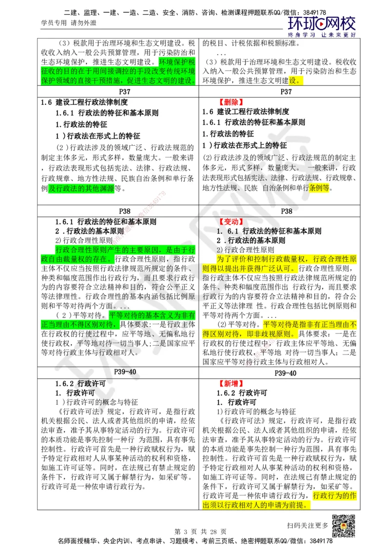 教材对比明细_2026年一建法规_2025年一建法规SVIP_02-基础精讲✿高端面授✿深度强化_14-法规《备考指导班》安国庆HQ