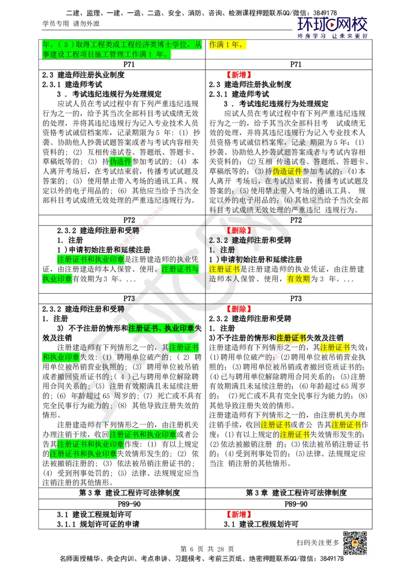 教材对比明细_2026年一建法规_2025年一建法规SVIP_02-基础精讲✿高端面授✿深度强化_14-法规《备考指导班》安国庆HQ