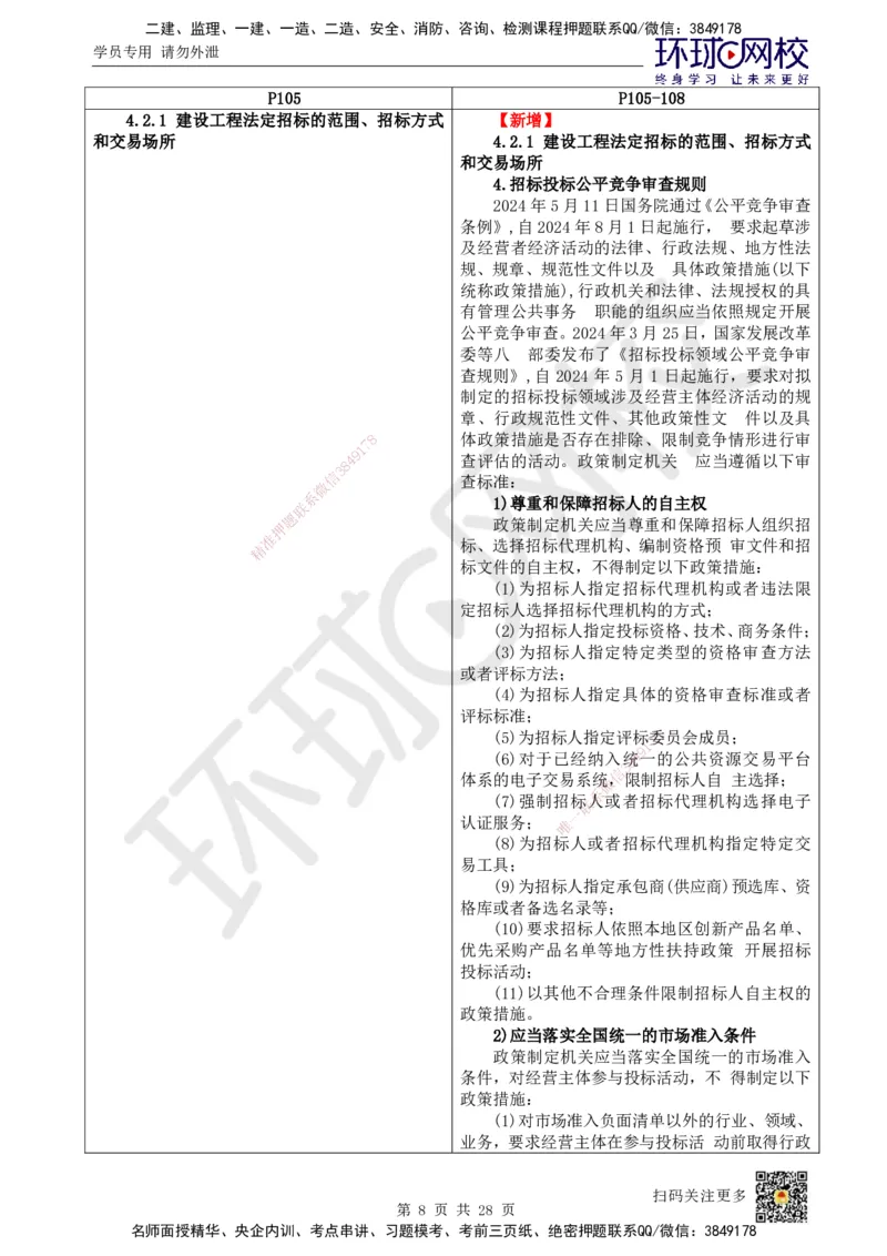 教材对比明细_2026年一建法规_2025年一建法规SVIP_02-基础精讲✿高端面授✿深度强化_14-法规《备考指导班》安国庆HQ