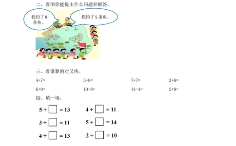 8.7练习二十二_一年级上下册资料_小学一年级学习资料-25年更新版_1-03、小学一年级数学上册_人教版_02、课时练习_第八单元20以内的进位加法