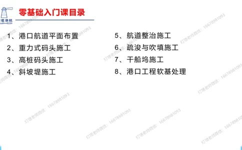 港航小白入门课01节港口平面布置-灯塔_2026年一级建造师_2026年一建港航_2025年一建港航SVIP_02-基础精讲✿高端面授✿深度强化_05-港航《自营系列课》灯塔SMR_入门精讲课