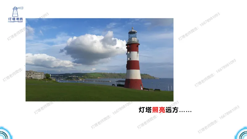 港航小白入门课01节港口平面布置-灯塔_2026年一级建造师_2026年一建港航_2025年一建港航SVIP_02-基础精讲✿高端面授✿深度强化_05-港航《自营系列课》灯塔SMR_入门精讲课