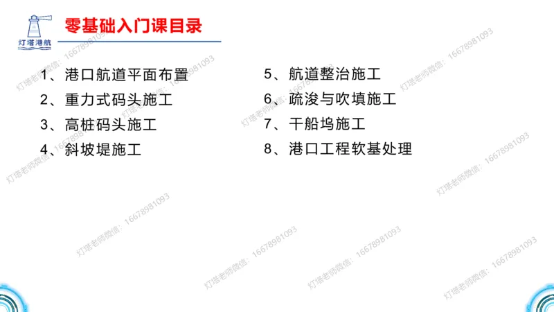 港航小白入门课01节港口平面布置-灯塔_2026年一级建造师_2026年一建港航_2025年一建港航SVIP_02-基础精讲✿高端面授✿深度强化_05-港航《自营系列课》灯塔SMR_入门精讲课