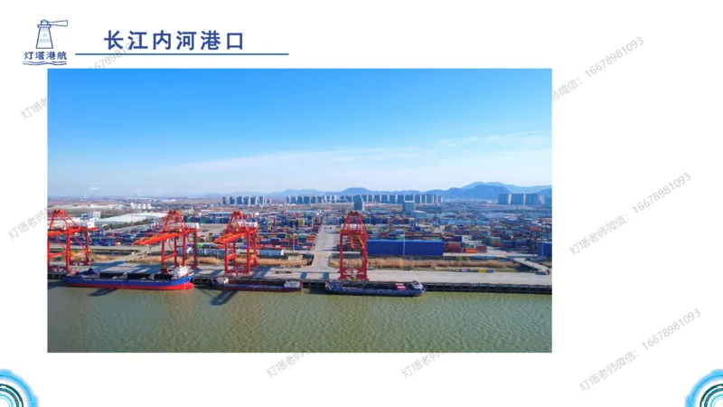 港航小白入门课01节港口平面布置-灯塔_2026年一级建造师_2026年一建港航_2025年一建港航SVIP_02-基础精讲✿高端面授✿深度强化_05-港航《自营系列课》灯塔SMR_入门精讲课