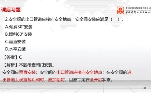 B19节：4.3电气装置安装技术1（06.05）_2026年一级建造师_2026年一建机电_2025年一建机电SVIP_02-基础精讲✿高端面授✿深度强化_05-机电《两轮基础直播》闫娜JGS_讲义