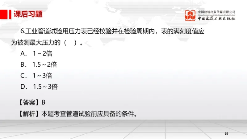 B19节：4.3电气装置安装技术1（06.05）_2026年一级建造师_2026年一建机电_2025年一建机电SVIP_02-基础精讲✿高端面授✿深度强化_05-机电《两轮基础直播》闫娜JGS_讲义