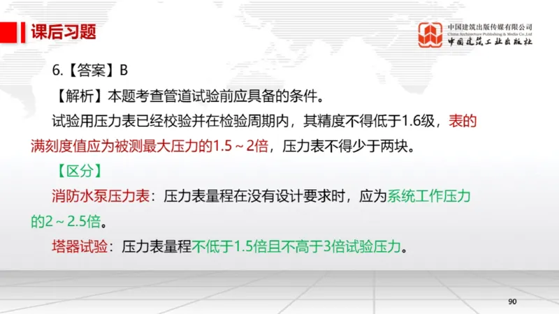 B19节：4.3电气装置安装技术1（06.05）_2026年一级建造师_2026年一建机电_2025年一建机电SVIP_02-基础精讲✿高端面授✿深度强化_05-机电《两轮基础直播》闫娜JGS_讲义