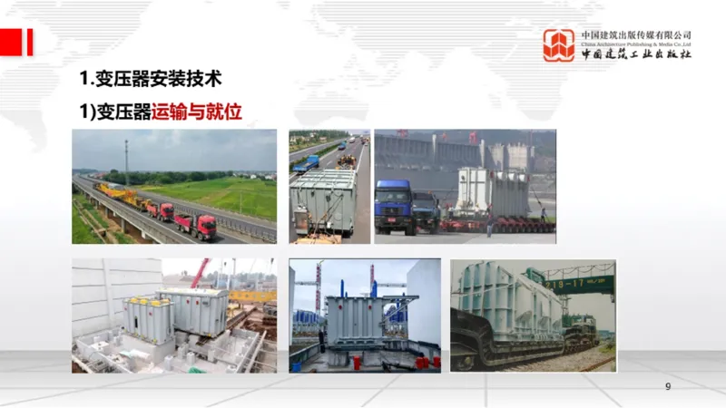 B19节：4.3电气装置安装技术1（06.05）_2026年一级建造师_2026年一建机电_2025年一建机电SVIP_02-基础精讲✿高端面授✿深度强化_05-机电《两轮基础直播》闫娜JGS_讲义