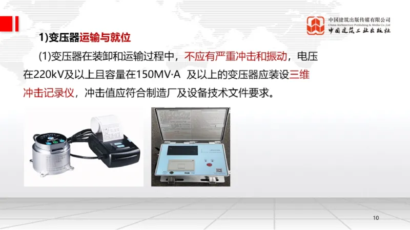 B19节：4.3电气装置安装技术1（06.05）_2026年一级建造师_2026年一建机电_2025年一建机电SVIP_02-基础精讲✿高端面授✿深度强化_05-机电《两轮基础直播》闫娜JGS_讲义