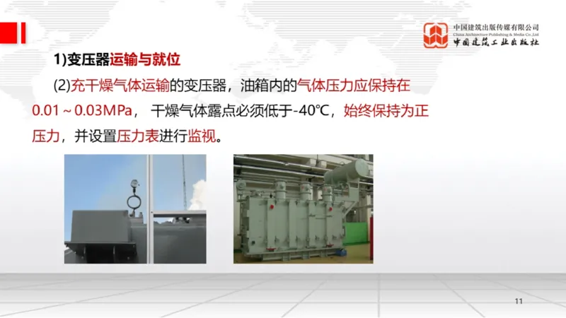 B19节：4.3电气装置安装技术1（06.05）_2026年一级建造师_2026年一建机电_2025年一建机电SVIP_02-基础精讲✿高端面授✿深度强化_05-机电《两轮基础直播》闫娜JGS_讲义
