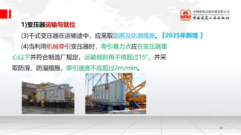 B19节：4.3电气装置安装技术1（06.05）_2026年一级建造师_2026年一建机电_2025年一建机电SVIP_02-基础精讲✿高端面授✿深度强化_05-机电《两轮基础直播》闫娜JGS_讲义