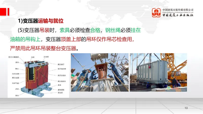 B19节：4.3电气装置安装技术1（06.05）_2026年一级建造师_2026年一建机电_2025年一建机电SVIP_02-基础精讲✿高端面授✿深度强化_05-机电《两轮基础直播》闫娜JGS_讲义