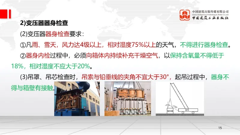 B19节：4.3电气装置安装技术1（06.05）_2026年一级建造师_2026年一建机电_2025年一建机电SVIP_02-基础精讲✿高端面授✿深度强化_05-机电《两轮基础直播》闫娜JGS_讲义