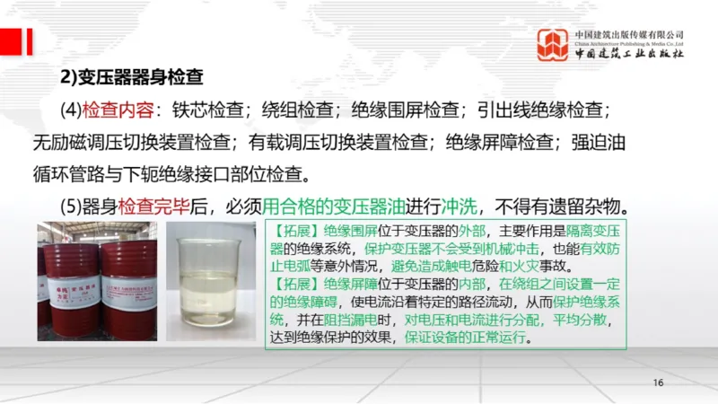 B19节：4.3电气装置安装技术1（06.05）_2026年一级建造师_2026年一建机电_2025年一建机电SVIP_02-基础精讲✿高端面授✿深度强化_05-机电《两轮基础直播》闫娜JGS_讲义