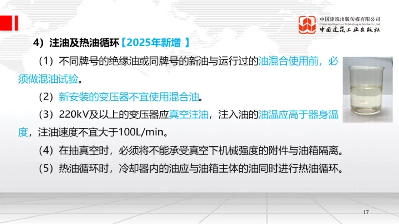 B19节：4.3电气装置安装技术1（06.05）_2026年一级建造师_2026年一建机电_2025年一建机电SVIP_02-基础精讲✿高端面授✿深度强化_05-机电《两轮基础直播》闫娜JGS_讲义