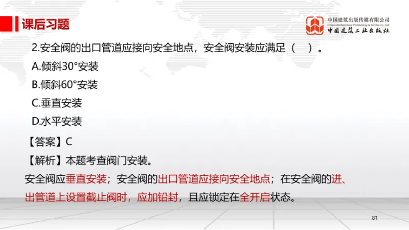 B19节：4.3电气装置安装技术1（06.05）_2026年一级建造师_2026年一建机电_2025年一建机电SVIP_02-基础精讲✿高端面授✿深度强化_05-机电《两轮基础直播》闫娜JGS_讲义