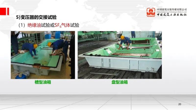 B19节：4.3电气装置安装技术1（06.05）_2026年一级建造师_2026年一建机电_2025年一建机电SVIP_02-基础精讲✿高端面授✿深度强化_05-机电《两轮基础直播》闫娜JGS_讲义