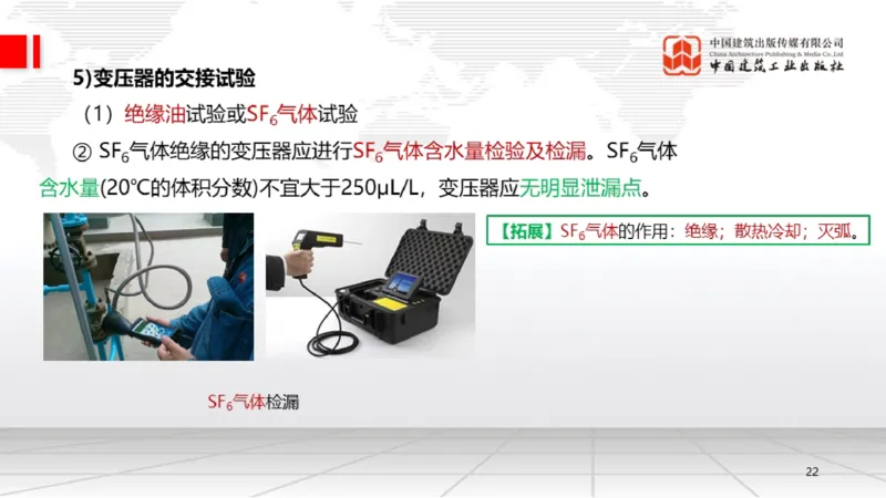 B19节：4.3电气装置安装技术1（06.05）_2026年一级建造师_2026年一建机电_2025年一建机电SVIP_02-基础精讲✿高端面授✿深度强化_05-机电《两轮基础直播》闫娜JGS_讲义