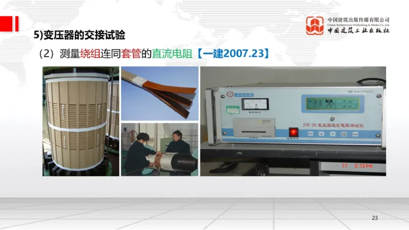 B19节：4.3电气装置安装技术1（06.05）_2026年一级建造师_2026年一建机电_2025年一建机电SVIP_02-基础精讲✿高端面授✿深度强化_05-机电《两轮基础直播》闫娜JGS_讲义