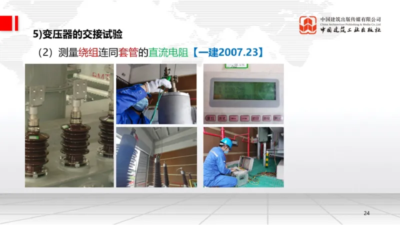 B19节：4.3电气装置安装技术1（06.05）_2026年一级建造师_2026年一建机电_2025年一建机电SVIP_02-基础精讲✿高端面授✿深度强化_05-机电《两轮基础直播》闫娜JGS_讲义