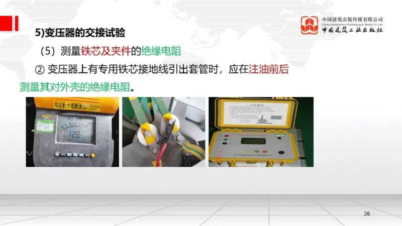 B19节：4.3电气装置安装技术1（06.05）_2026年一级建造师_2026年一建机电_2025年一建机电SVIP_02-基础精讲✿高端面授✿深度强化_05-机电《两轮基础直播》闫娜JGS_讲义