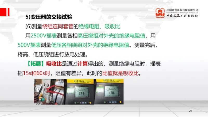 B19节：4.3电气装置安装技术1（06.05）_2026年一级建造师_2026年一建机电_2025年一建机电SVIP_02-基础精讲✿高端面授✿深度强化_05-机电《两轮基础直播》闫娜JGS_讲义