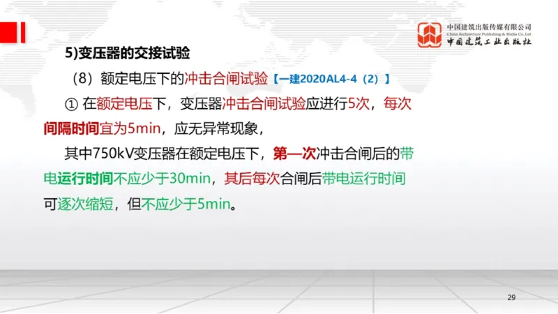 B19节：4.3电气装置安装技术1（06.05）_2026年一级建造师_2026年一建机电_2025年一建机电SVIP_02-基础精讲✿高端面授✿深度强化_05-机电《两轮基础直播》闫娜JGS_讲义
