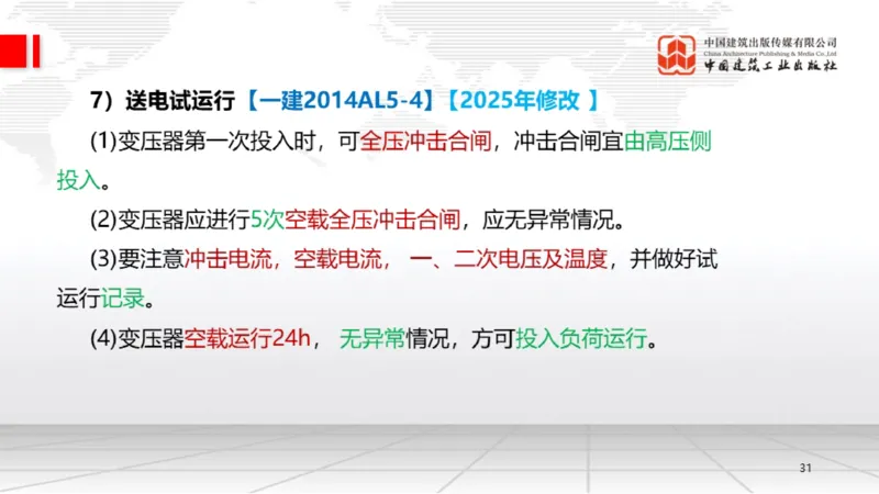 B19节：4.3电气装置安装技术1（06.05）_2026年一级建造师_2026年一建机电_2025年一建机电SVIP_02-基础精讲✿高端面授✿深度强化_05-机电《两轮基础直播》闫娜JGS_讲义
