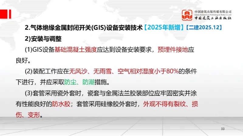 B19节：4.3电气装置安装技术1（06.05）_2026年一级建造师_2026年一建机电_2025年一建机电SVIP_02-基础精讲✿高端面授✿深度强化_05-机电《两轮基础直播》闫娜JGS_讲义