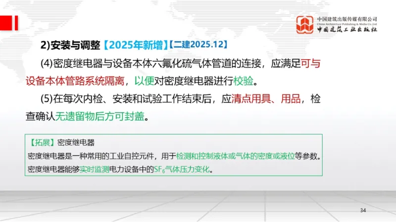 B19节：4.3电气装置安装技术1（06.05）_2026年一级建造师_2026年一建机电_2025年一建机电SVIP_02-基础精讲✿高端面授✿深度强化_05-机电《两轮基础直播》闫娜JGS_讲义