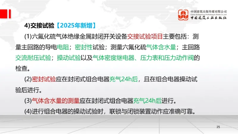 B19节：4.3电气装置安装技术1（06.05）_2026年一级建造师_2026年一建机电_2025年一建机电SVIP_02-基础精讲✿高端面授✿深度强化_05-机电《两轮基础直播》闫娜JGS_讲义