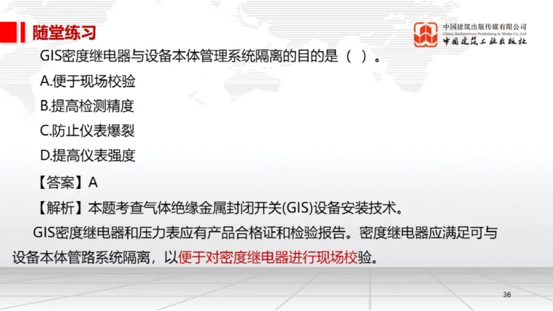B19节：4.3电气装置安装技术1（06.05）_2026年一级建造师_2026年一建机电_2025年一建机电SVIP_02-基础精讲✿高端面授✿深度强化_05-机电《两轮基础直播》闫娜JGS_讲义